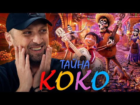 Видео: ЗУБАРЕВ СМОТРИТ "ТАЙНА КОКО" | ЛУЧШИЕ МОМЕНТЫ ПРОСМОТРА | РЕАКЦИЯ ЗУБАРЕВА