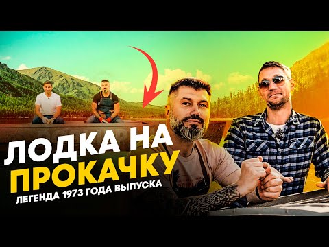Видео: Вторая жизнь лодки из 70х?! Реально! Прокачаем Казанку и разыграем среди подписчиков! - ВоркХаки
