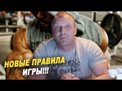 Видео: НОВЫЕ ЗАКОНЫ - ЭТО СМЕРТЬ БОДИБИЛДИНГА В РБ?!