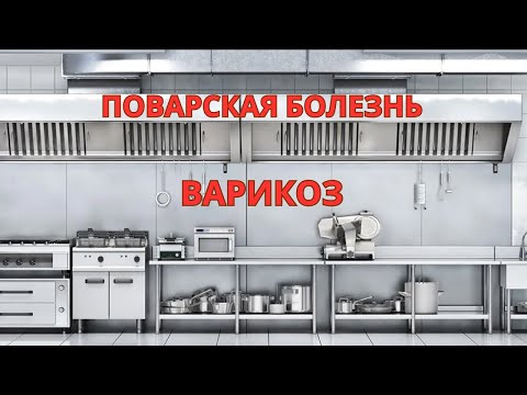 Видео: Варикоз Только на Одной Ноге — Как Так Вышло?