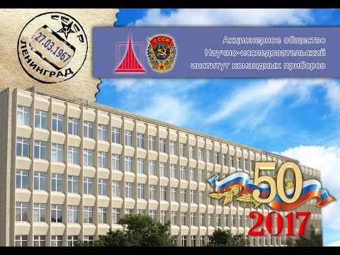 Видео: Фильм НИИ КП 50 лет