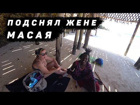 Видео: Мафия на пляже Нунгви. Занзибар декабрь 2020