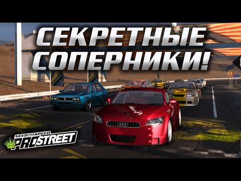 Видео: СЕКРЕТНЫЕ СОПЕРНИКИ И НАСТРОЙКА ТАЧЕК! ИГРА ПРЕОБРАЖАЕТСЯ! (NFS: ProStreet №16)