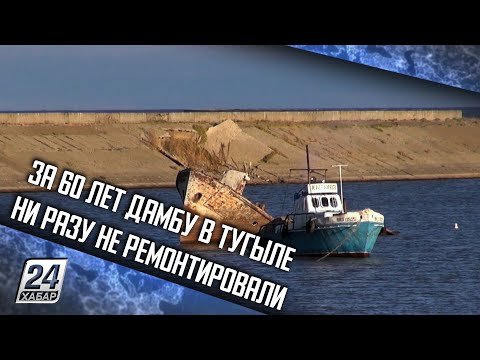 Видео: За 60 лет дамбу в Тугыле ни разу не ремонтировали
