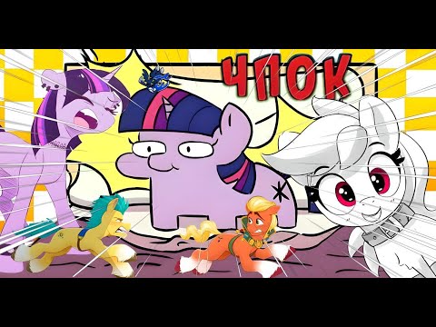 Видео: Ч-ЧУДЕСНЫЙ БИСКВИТИК! || Мини Комиксы MLP