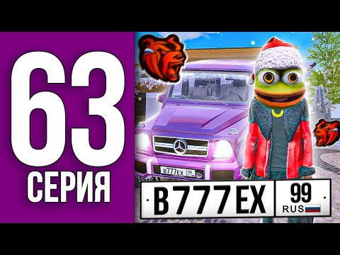 Видео: Что!? ВЫБИЛ в777ех99 в гибдд - ПУТЬ БОМЖА НА БЛЕК РАША #63