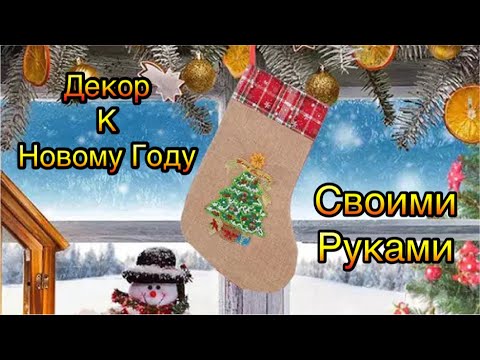 Видео: Новогодние носочки ! Стразы в комплекте!! Новогодний декор с сайта Алиэкспресс