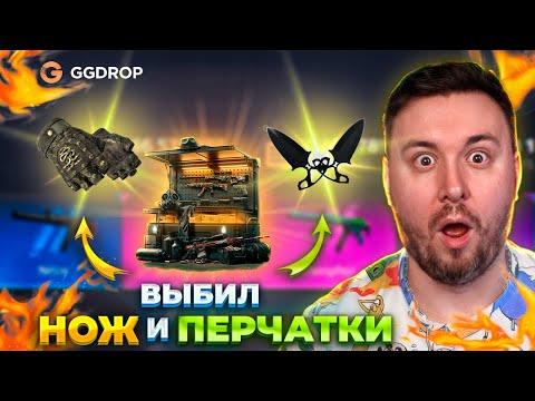 Видео: Выбил НОЖ и ПЕРЧАТКИ ► Counter-Strike 2 ► Кейсы #1