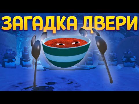 Видео: ЖИВОЙ СУП И ЗАГАДКА ДВЕРИ ( Bugsnax )