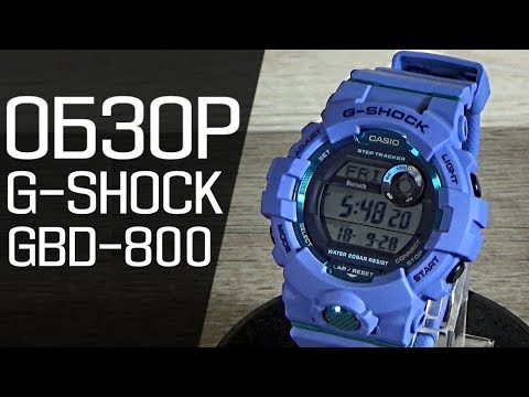 Видео: Обзор CASIO G-SHOCK GBD-800-2E | Где купить со скидкой