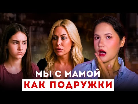 Видео: Родитель или друг? Опасная подмена ролей / Мнение клинического психолога