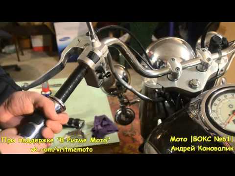 Видео: Мото |Бокс №61| Замена штатных ручек руля!!! + сумка на бак с самодельным магнитом