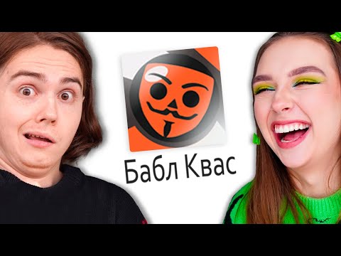 Видео: БАБЛ КВАС  Битва ЯЩИКОВ 😎