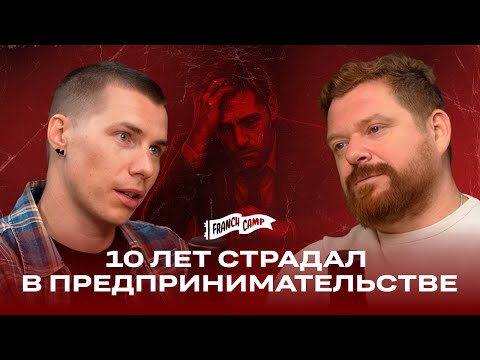 Видео: Франшизы - это нерегулируемый непрозрачный рынок?
