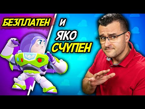 Видео: БЕЗПЛАТЕН и яко СЧУПЕН - Теглим ПОБЕДИТЕЛИ