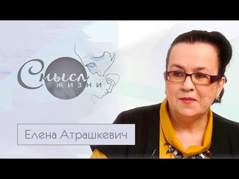 Видео: Композитор Елена Атрашкевич | Смысл жизни
