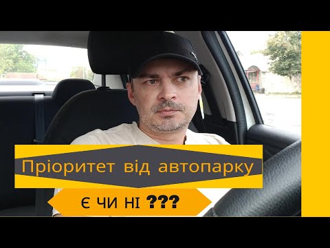 Видео: Пріоритет на отримання замовлення в таксі Києва від автопарку