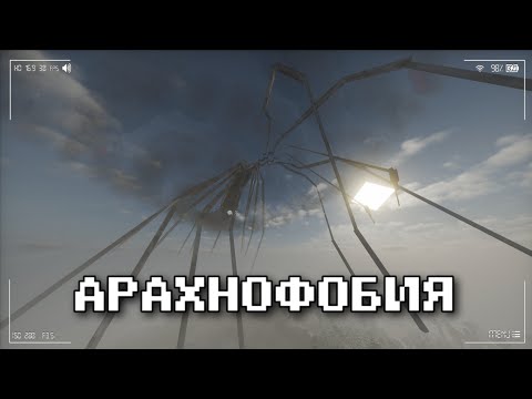Видео: НАСТОЯЩАЯ АРАХНОФОБИЯ в МАЙНКРАФТЕ | Arthropod Phobia (с d3nter)