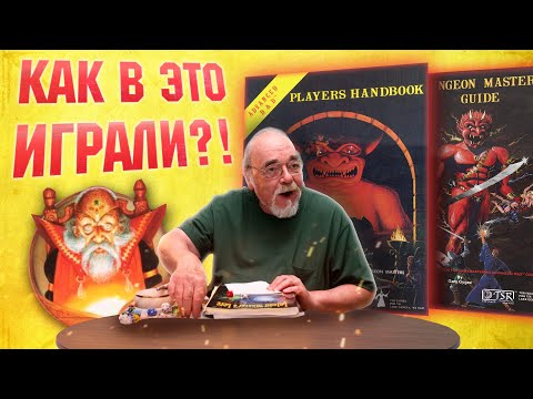 Видео: ПЯТЬ ПЛОХИХ ПРАВИЛ ДНД 1