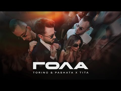 Видео: TORINO & PASHATA X TITA - GOLA / 2025 ТОРИНО И ПАШАТА Х ТИТА - ГОЛА / ASANSIORA  [OFFICIAL 4K VIDEO]