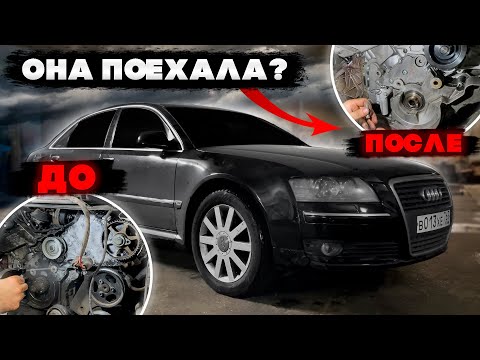 Видео: ПОНТОРЕЗКА по цене Приоры на ходу? Audi A8 4.2 V8 Quattro