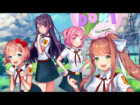 Видео: Чистовик: DLC