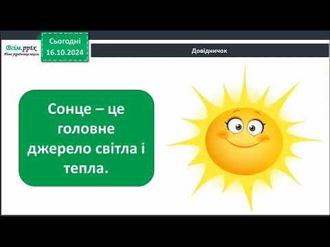 Видео: ЯДС, 2 клас, урок26