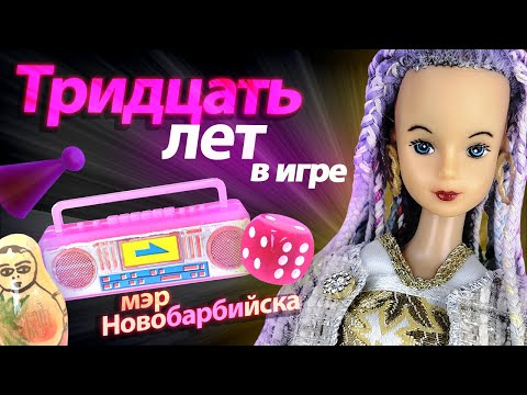 Видео: ЛАУРА Июньская: бессменный мэр Новобарбийска! Ток-шоу Леры и Анимаисы