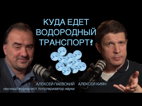 Видео: ВОДОРОД: идеальное топливо или хайп?🔥