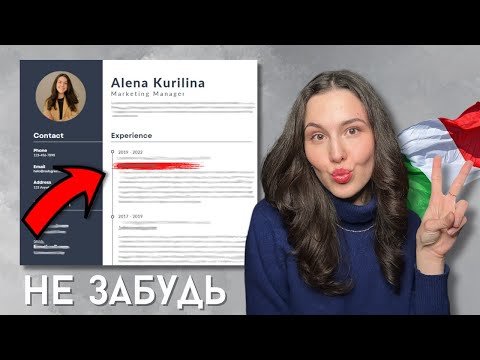 Видео: Будь лучше 99% студентов | Как укрепить CV для учебы ЗА ГРАНИЦЕЙ