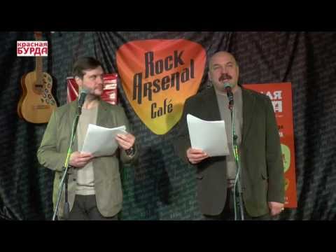 Видео: Журнал "Красная бурда". Концерт "Эх, раз! Ещё раз!". Часть 1. 2014 12 28