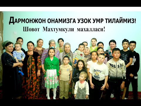 Видео: ДАРМОНЖОН  ОНАМИЗГА  УЗОК  УМР  ТИЛАЙМИЗ! Шовот Махтумкули махалласи!