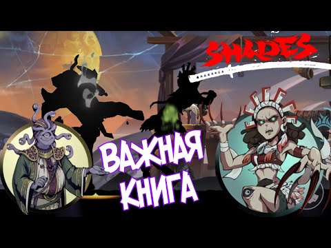 Видео: АЦТЕКСКИЙ ДЕМОН ШИПИТ НА ТОРГОВЦА ► Shades: Shadow Fight Roguelike #42