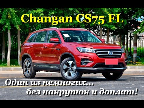 Видео: Changan CS75FL - почему его нужно брать!?