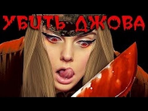 Видео: КАК ДЖОВ ДАВЕЛ АЛИНУ ДО ИСТЕРЕКИ