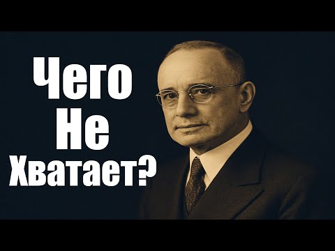 Видео: Ты Думаешь Правильно? Узнай, Что Мешает Твоему Богатству!