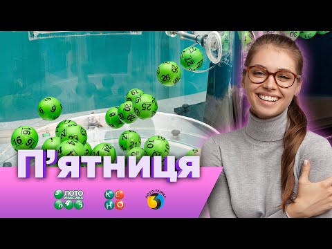 Видео: Розіграші від 31.10.2025 державних лотерей Лото Максима, КЄНО та Лото Трійка