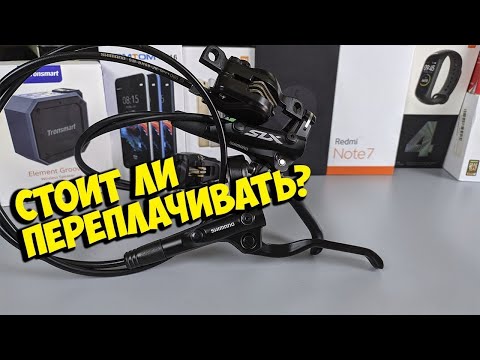 Видео: СРАВНЕНИЕ ГИДРАВЛИЧЕСКИХ ТОРМОЗОВ SHIMANO MT200 VS SLX M7000 с ALIEXPRESS