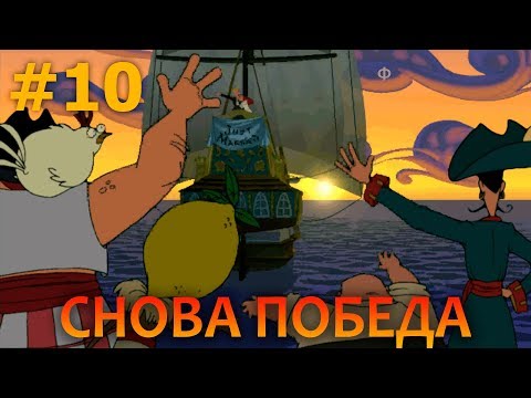 Видео: The Curse of Monkey Island - Прохождение #10 (финал)