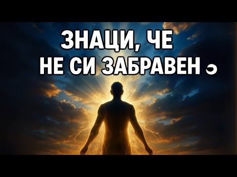Видео: Не си забравен, скрит си, докато бъдеш готов”🙏 