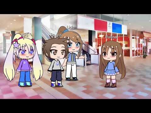 Видео: #гача#alis#petya#lida#polina