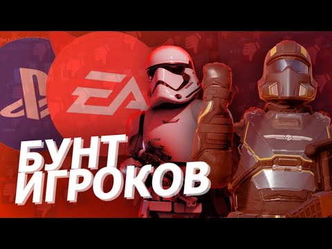 Видео: Как Игроки Побеждали Разработчиков | История Ревью-Бомбинга