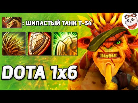 Видео: -80% ПОЛУЧАЕМОГО УРОНА в ЛИЦО, БРИСТЛБЕК / DOTA 1x6 / Дота 2