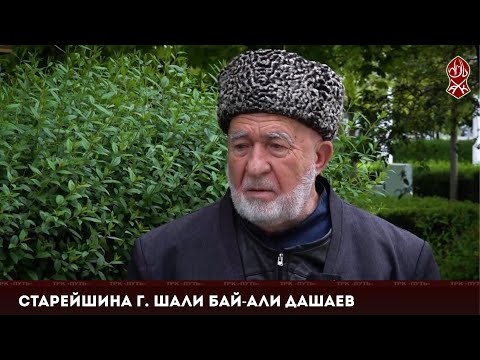 Видео: Старейшина города Шали | «Къанойн весеташ»