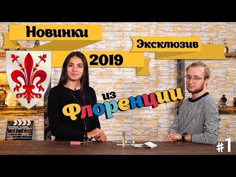 Видео: Парфюмерные новинки 2019 года. Прямиком с выставки Pitti Fragranze. Часть 1