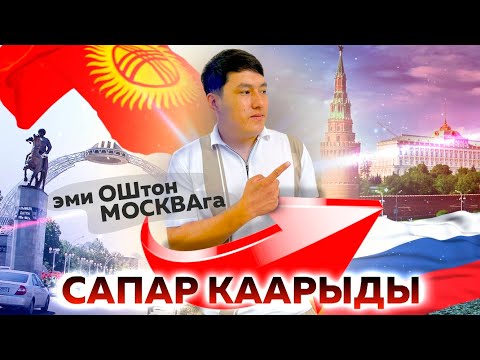 Видео: Мени границадан өткөрбөй кыйнадыго Казакстанда #жигар #МоскваОш #яндекс