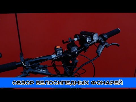 Видео: Выбираем лучший велосипедный фонарь. Lelumia vs Magicshine