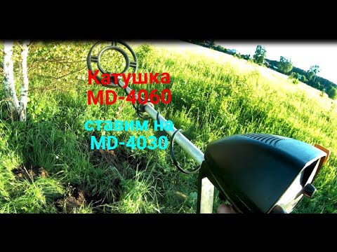 Видео: Катушка от MD4060 на MD4030