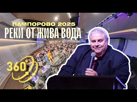 Видео: 360 Тренировъчен лагер Пампорово '25 | 1/10