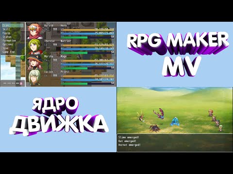 Видео: Урок 9 по RPG Maker MV. Меняем разрешение экрана, лимиты ресурсов, характеристики, игровое меню